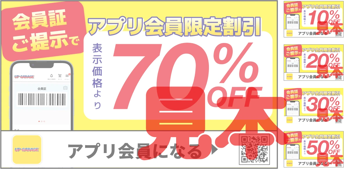 アプリ会員限定割引のラベル見本