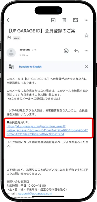 届いたメールの「会員登録用URL」をクリック