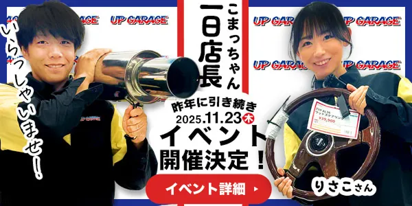 こまっちゃんさん来店イベント